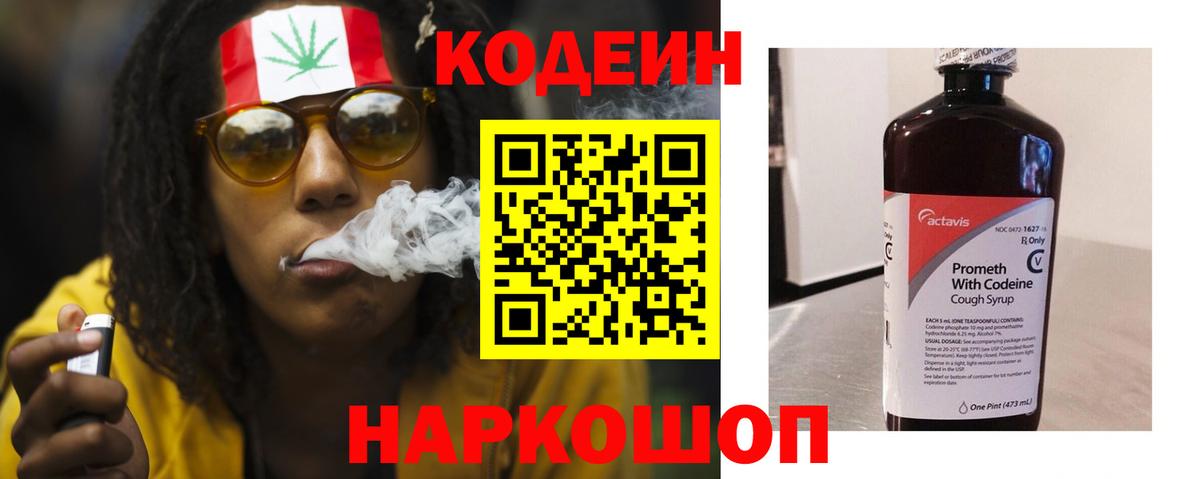 Кодеиновый сироп Lean Purple Drank  Codein Purple Drank  Жигулёвск  Вход с VPN 