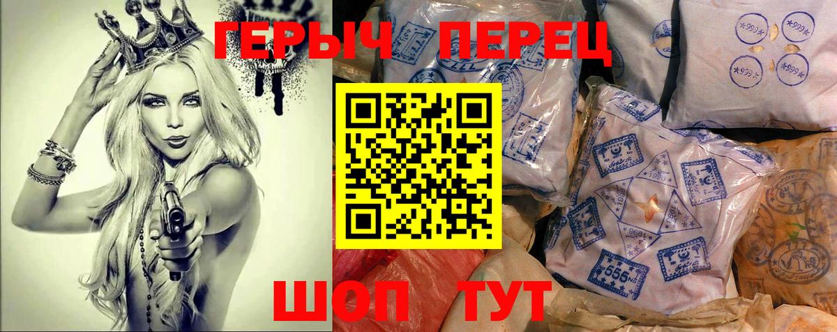ГЕРОИН хмурый Жигулёвск