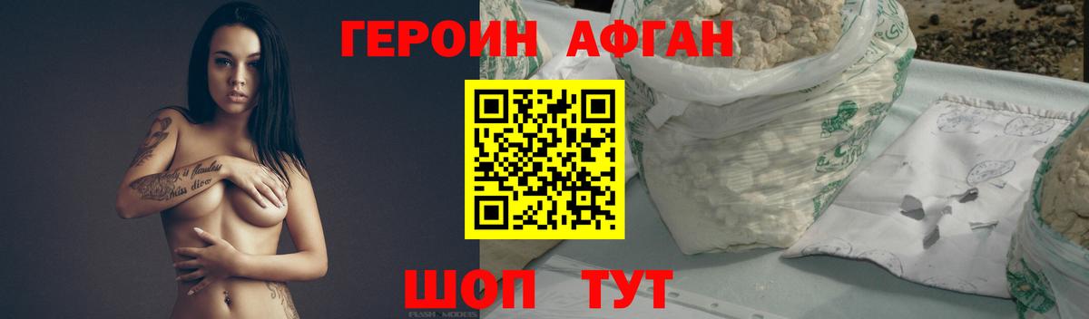 Героин Афган  Вход с VPN  Жигулёвск 